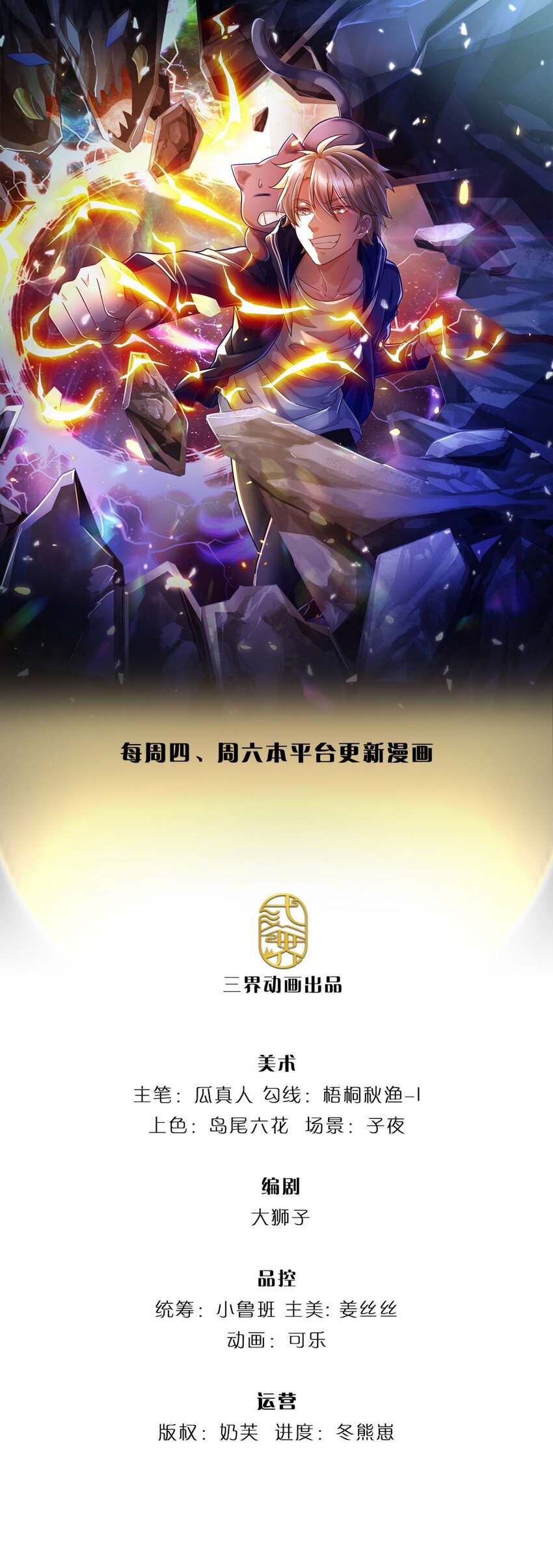 第3话 系统要换主人-第4话