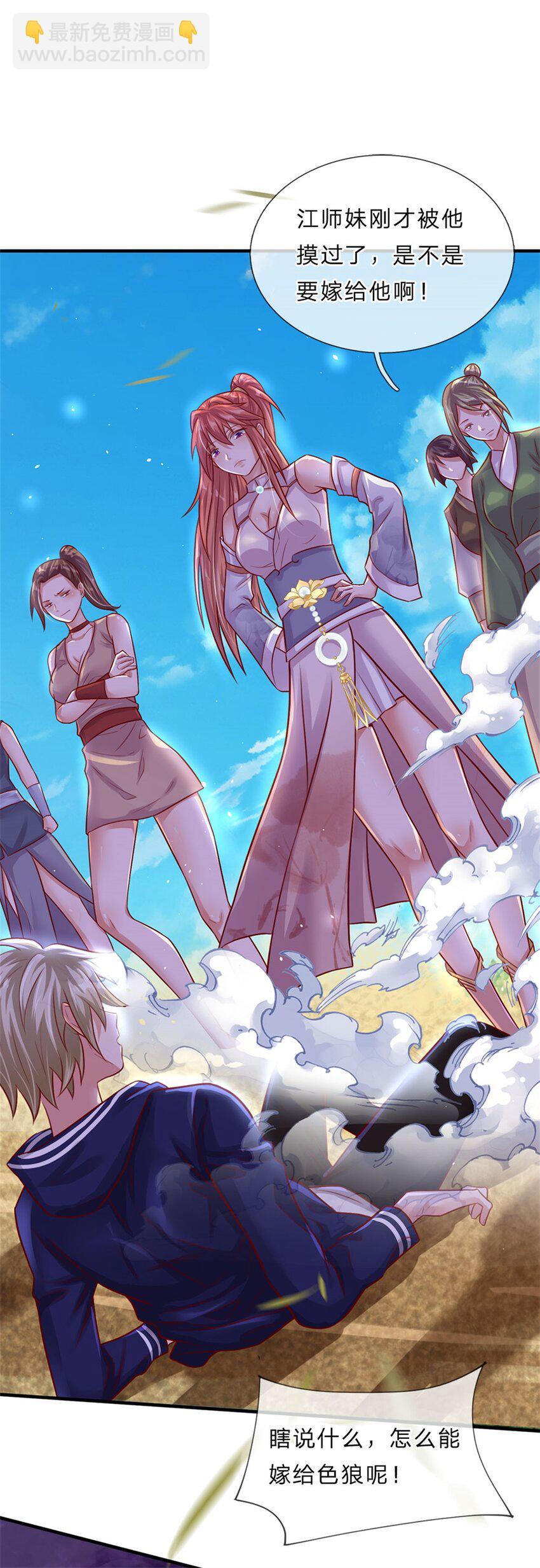 第3话 系统要换主人-第4话