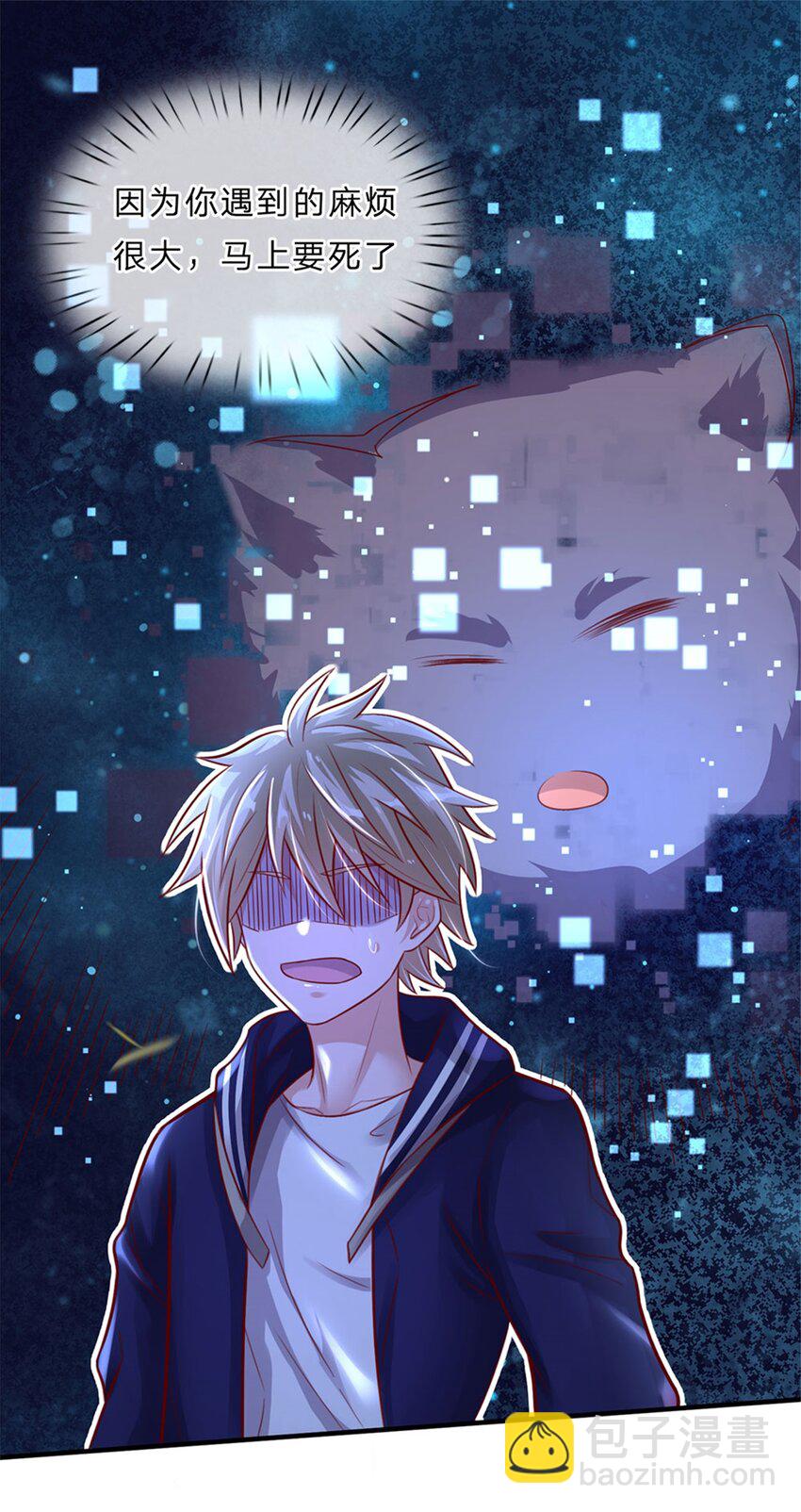 第3话 系统要换主人-第4话