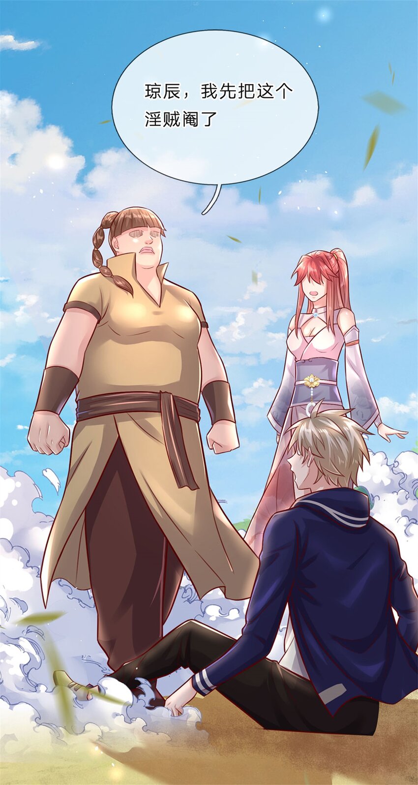 第3话 系统要换主人-第4话