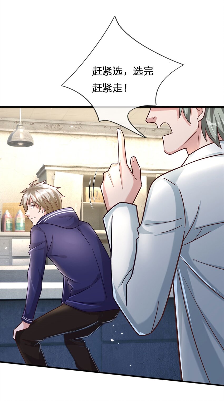 第32话 选好了，就是它！-第32话