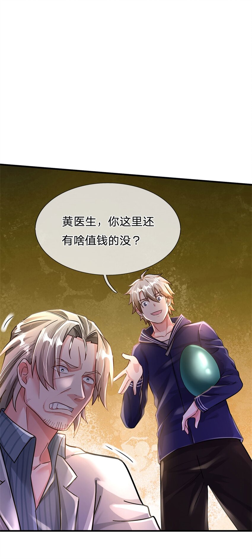 第34话 送财童子-第34话