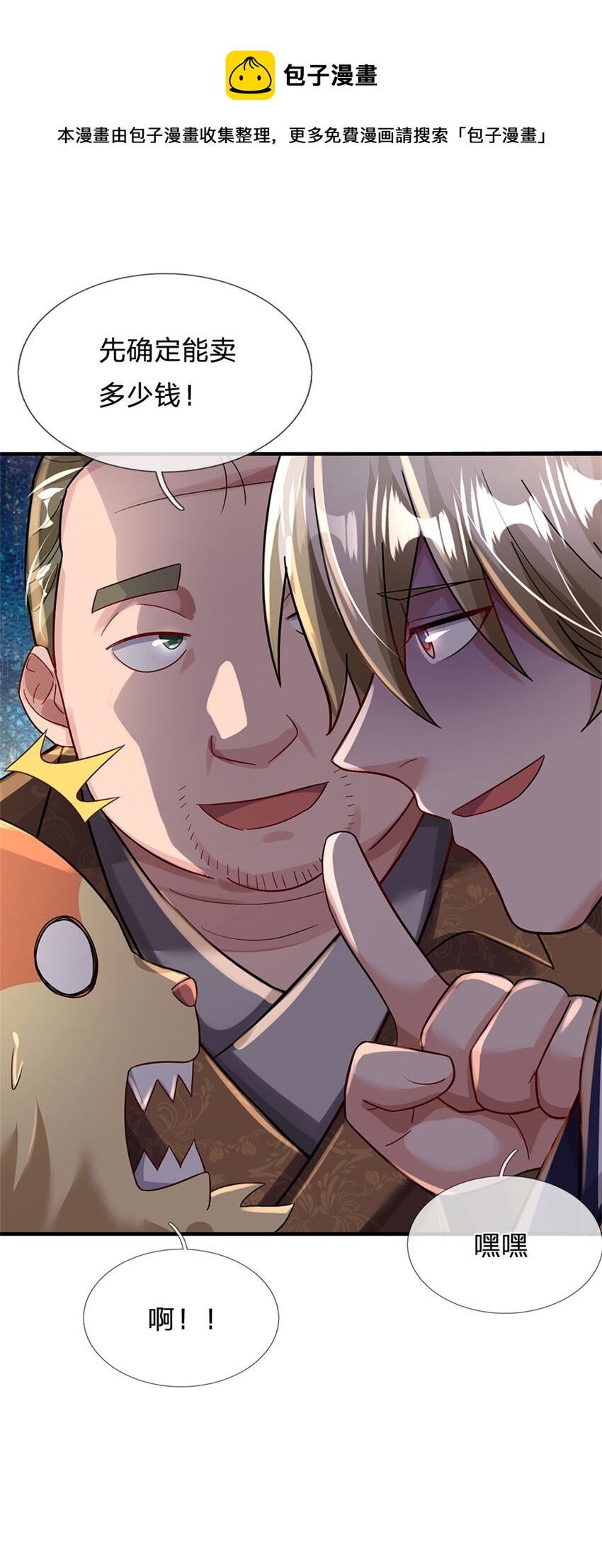 第38话 宝贝，在哪，在哪？-第38话