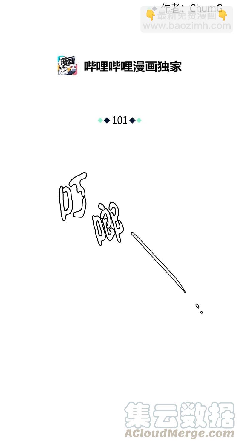 我的SNS專屬機器人竟然是男神本尊？ - 101 101 - 3