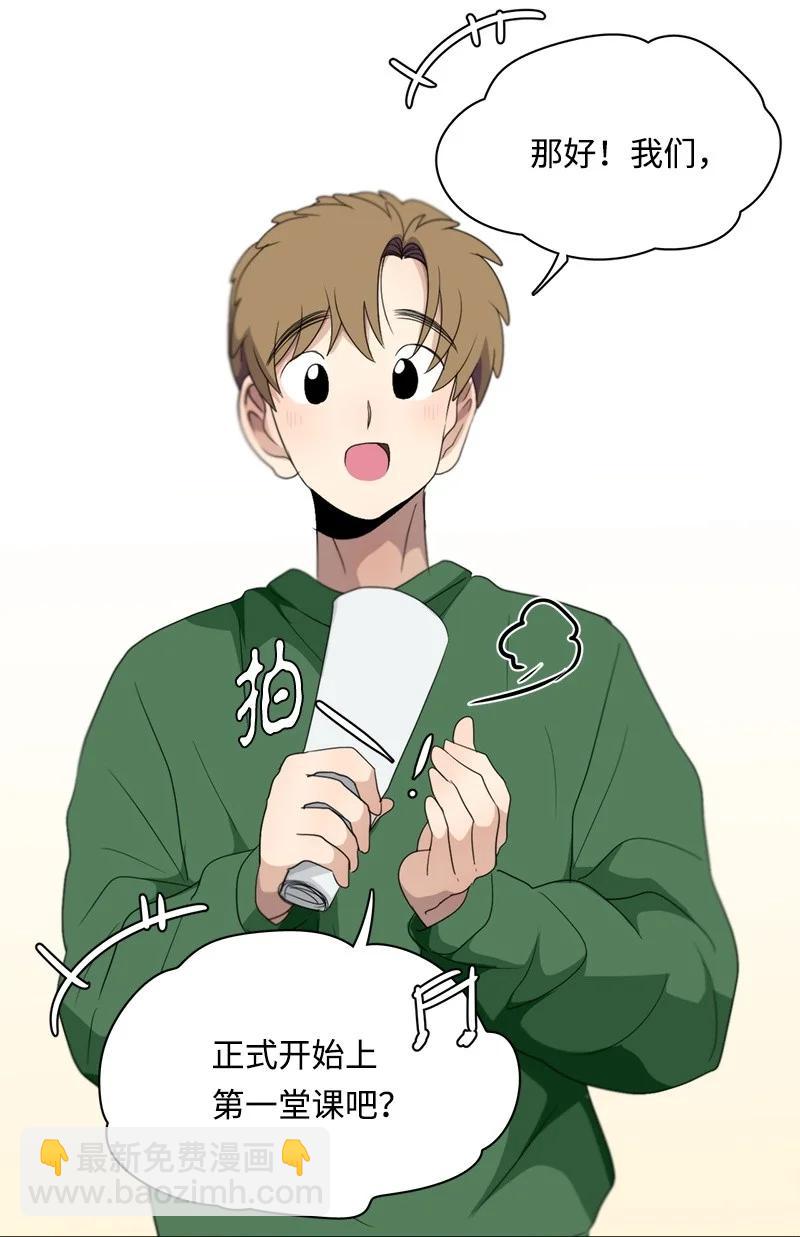 我的SNS專屬機器人竟然是男神本尊？ - 101 101 - 4