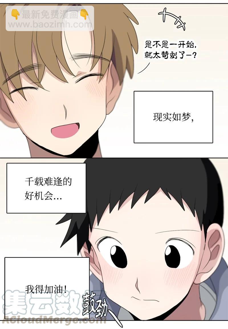 我的SNS專屬機器人竟然是男神本尊？ - 101 101 - 2