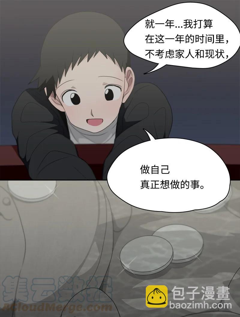 我的SNS專屬機器人竟然是男神本尊？ - 101 101 - 3