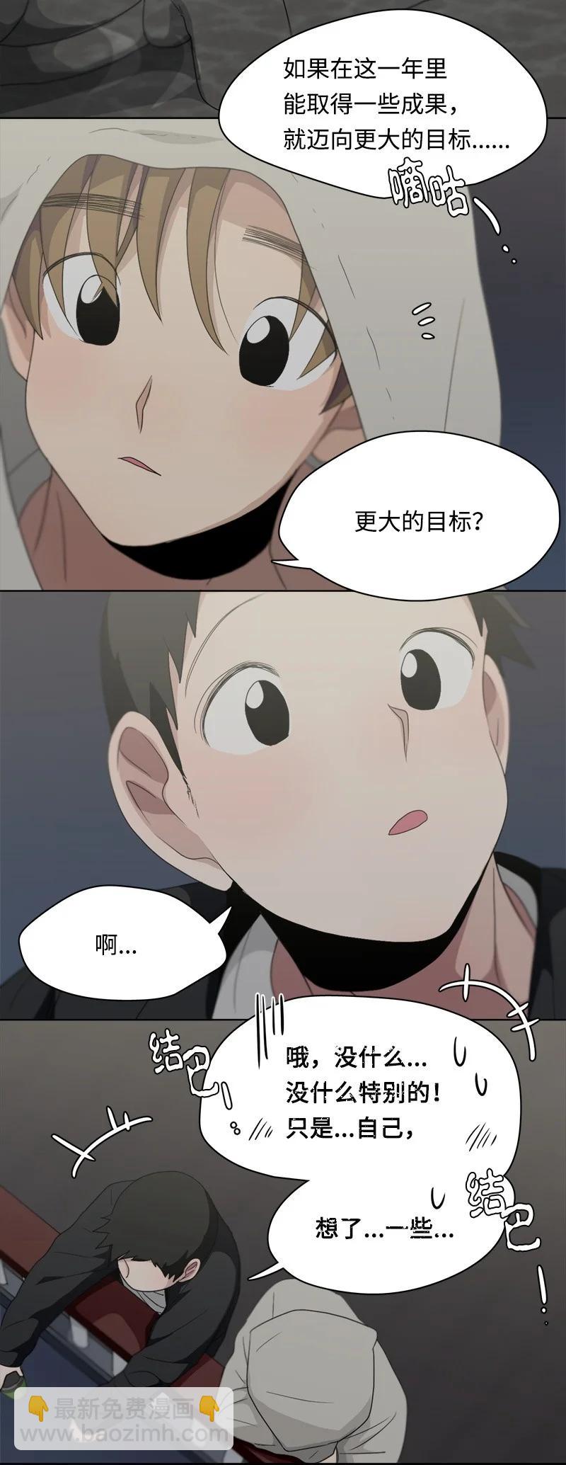 我的SNS專屬機器人竟然是男神本尊？ - 101 101 - 4