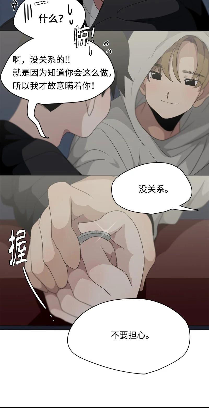 我的SNS專屬機器人竟然是男神本尊？ - 101 101 - 3