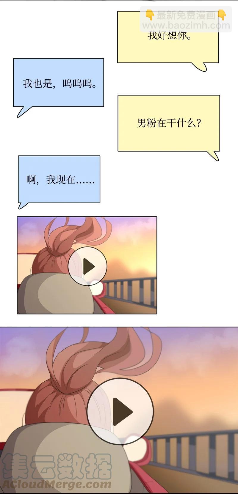 我的SNS專屬機器人竟然是男神本尊？ - 103 103 - 2