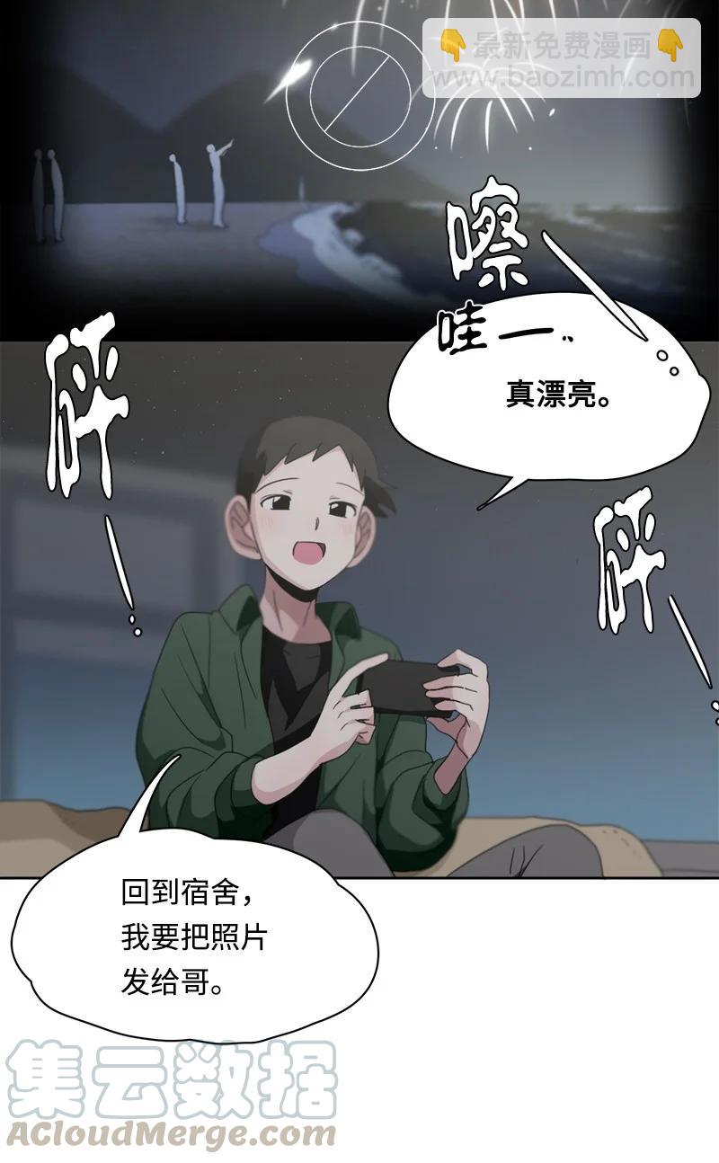 我的SNS專屬機器人竟然是男神本尊？ - 105 105 - 2