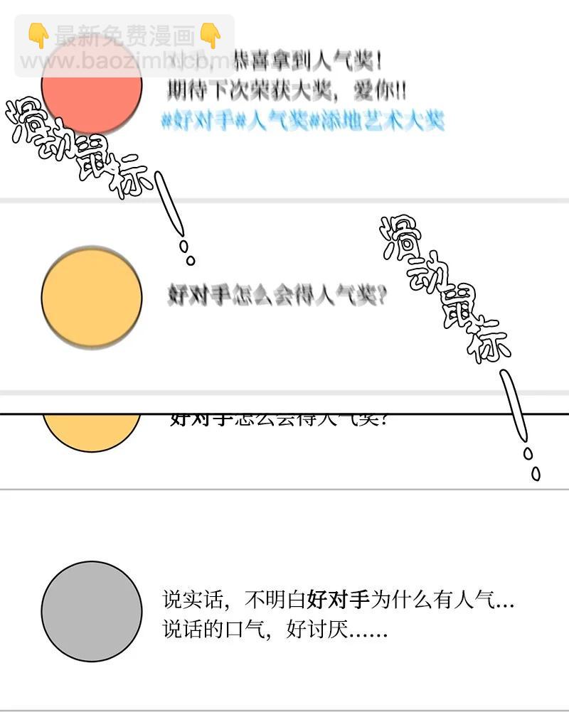 我的SNS專屬機器人竟然是男神本尊？ - 109 109 - 4