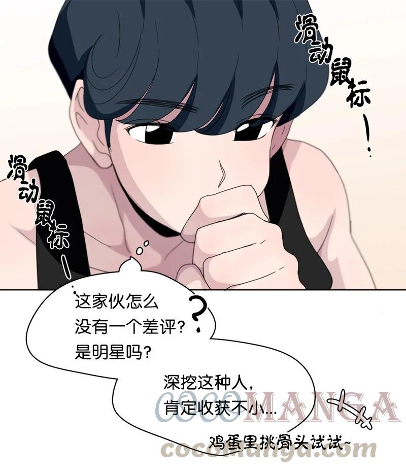 我的SNS專屬機器人竟然是男神本尊？ - 109 109 - 4