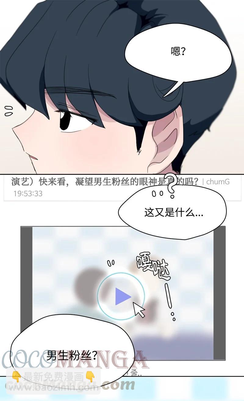 我的SNS專屬機器人竟然是男神本尊？ - 109 109 - 3