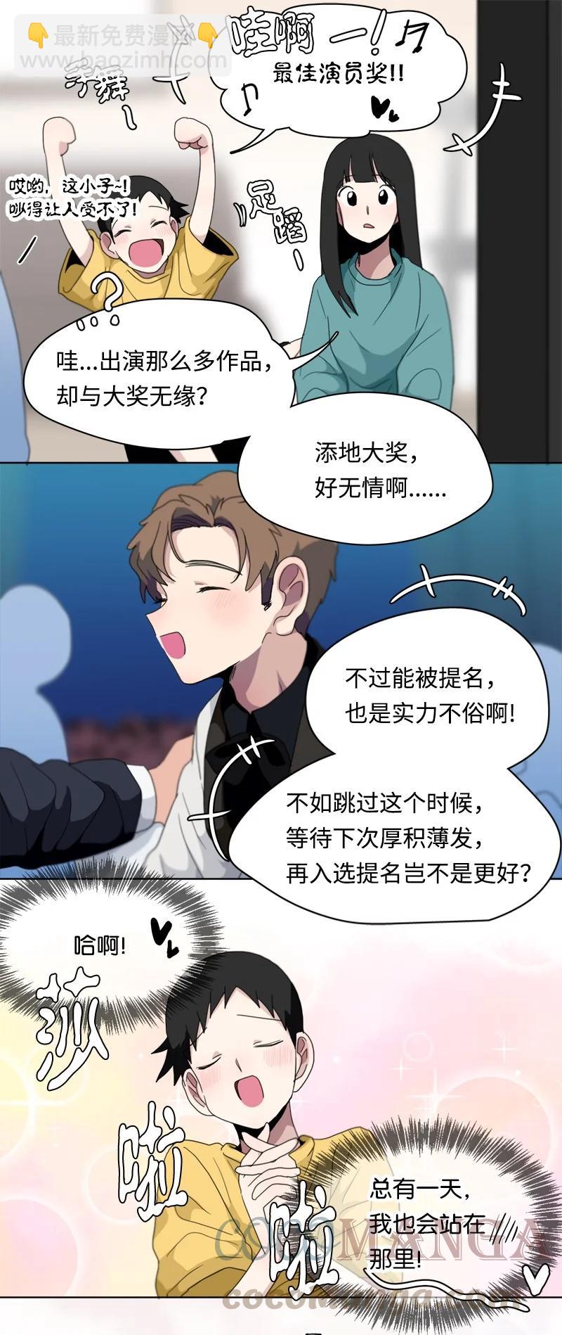 我的SNS專屬機器人竟然是男神本尊？ - 109 109 - 5