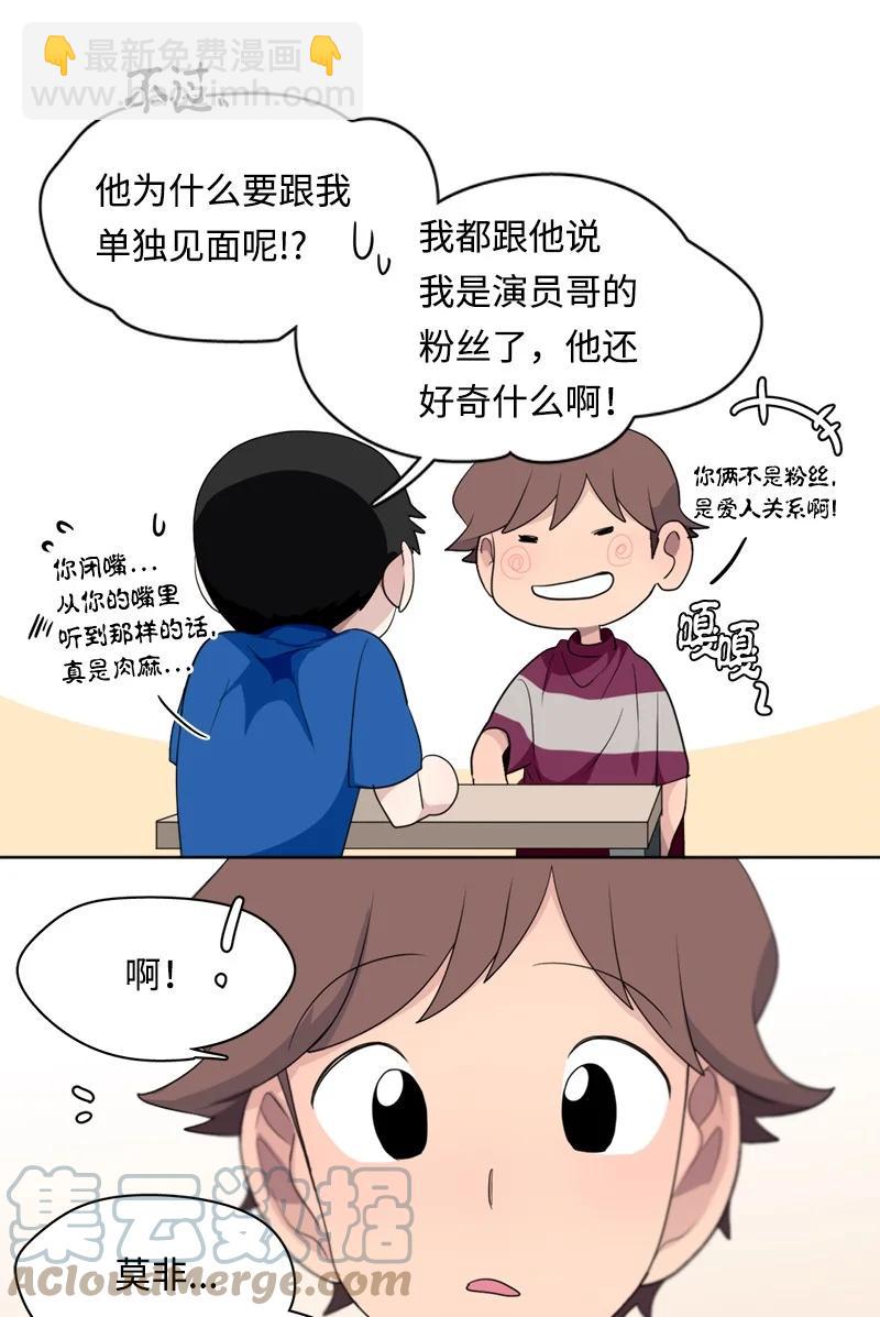 我的SNS專屬機器人竟然是男神本尊？ - 115 115 - 1