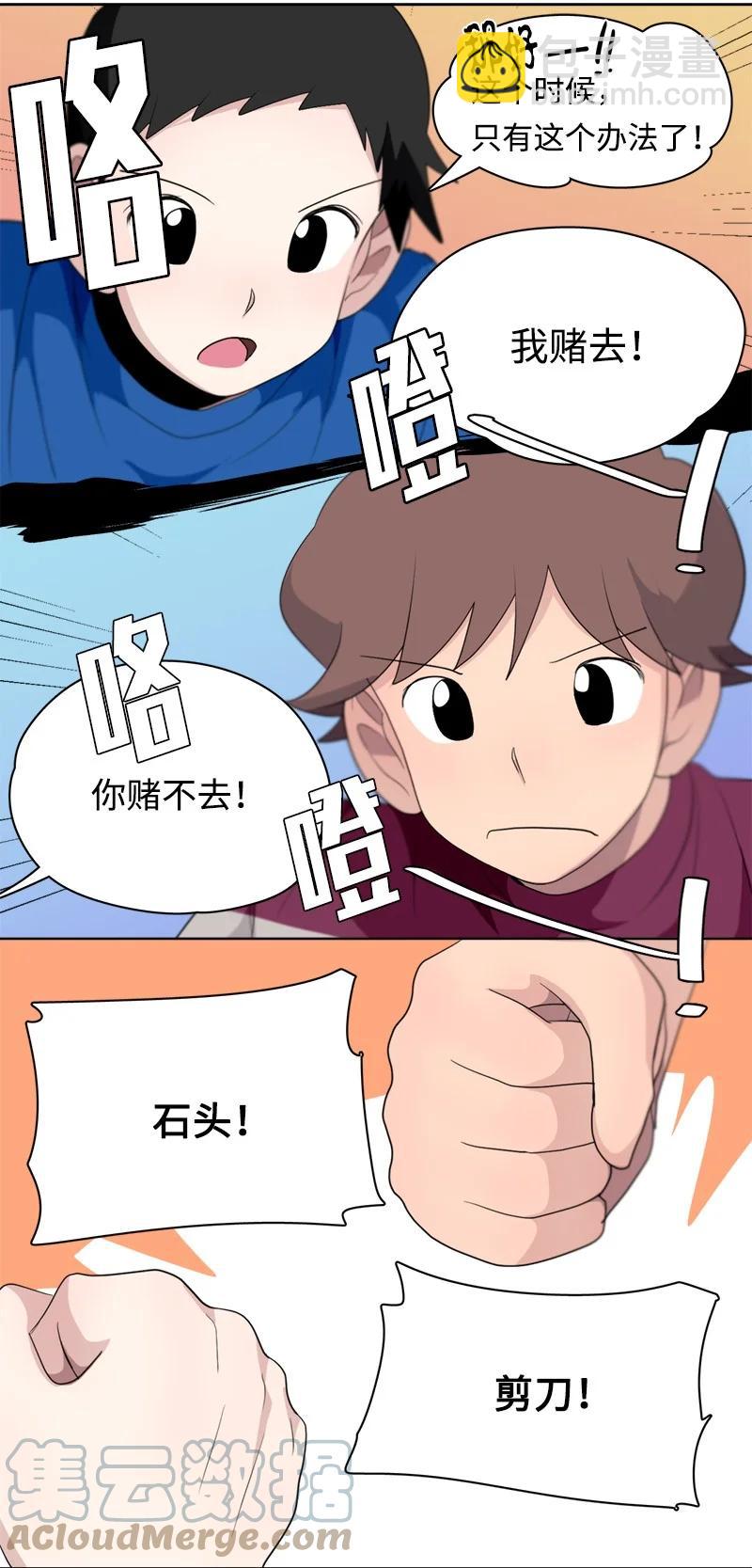 我的SNS專屬機器人竟然是男神本尊？ - 115 115 - 2