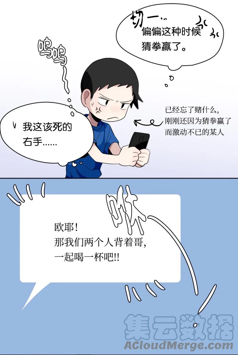 我的SNS專屬機器人竟然是男神本尊？ - 115 115 - 4