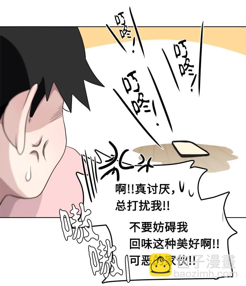 我的SNS專屬機器人竟然是男神本尊？ - 115 115 - 4