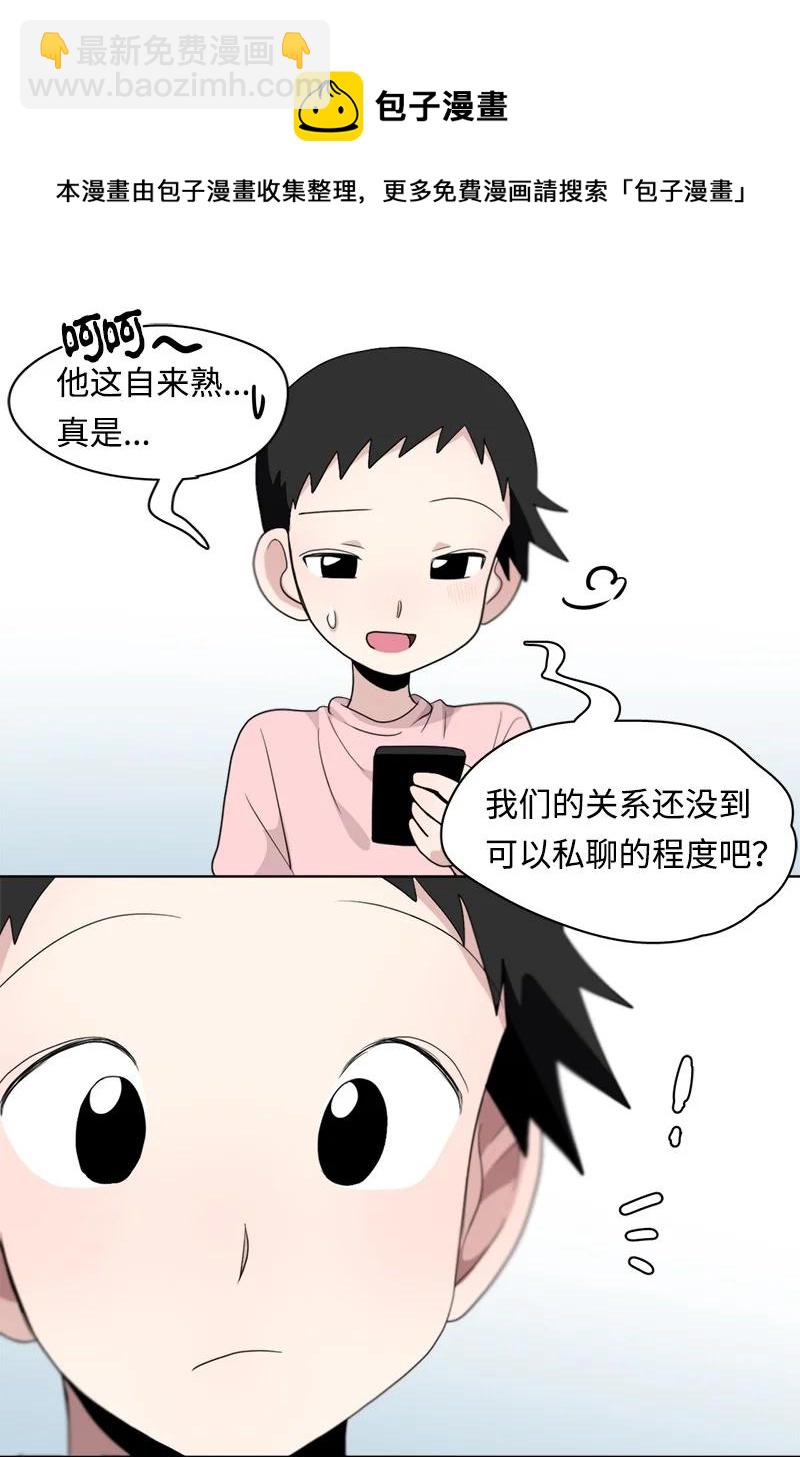 我的SNS專屬機器人竟然是男神本尊？ - 115 115 - 1