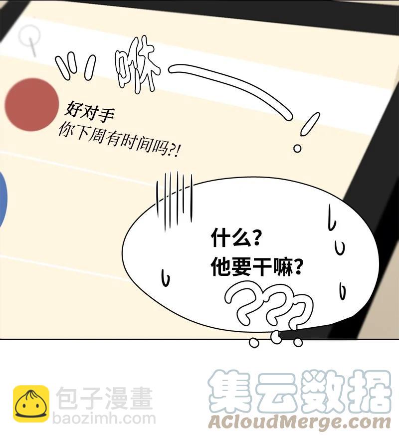 我的SNS專屬機器人竟然是男神本尊？ - 115 115 - 2