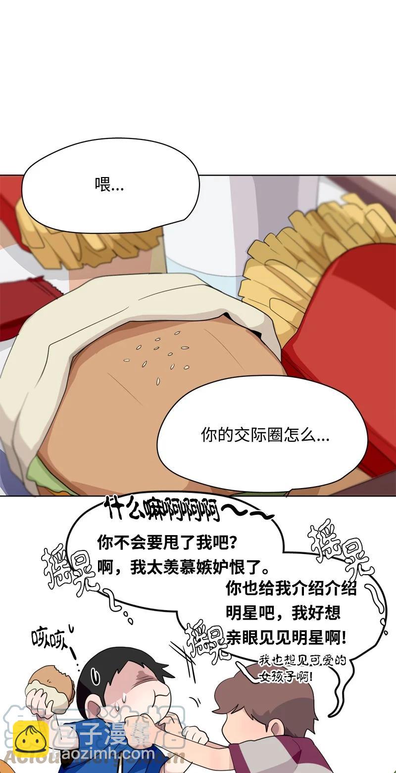 我的SNS專屬機器人竟然是男神本尊？ - 115 115 - 4