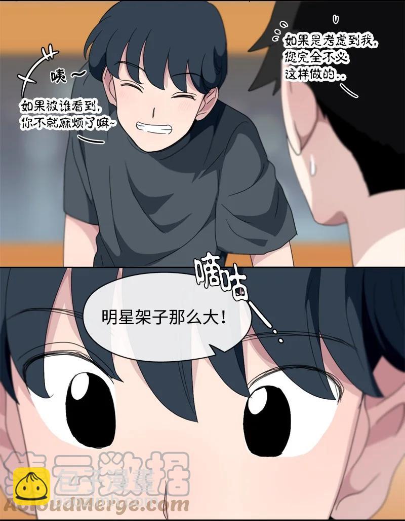 我的SNS專屬機器人竟然是男神本尊？ - 117 117 - 3