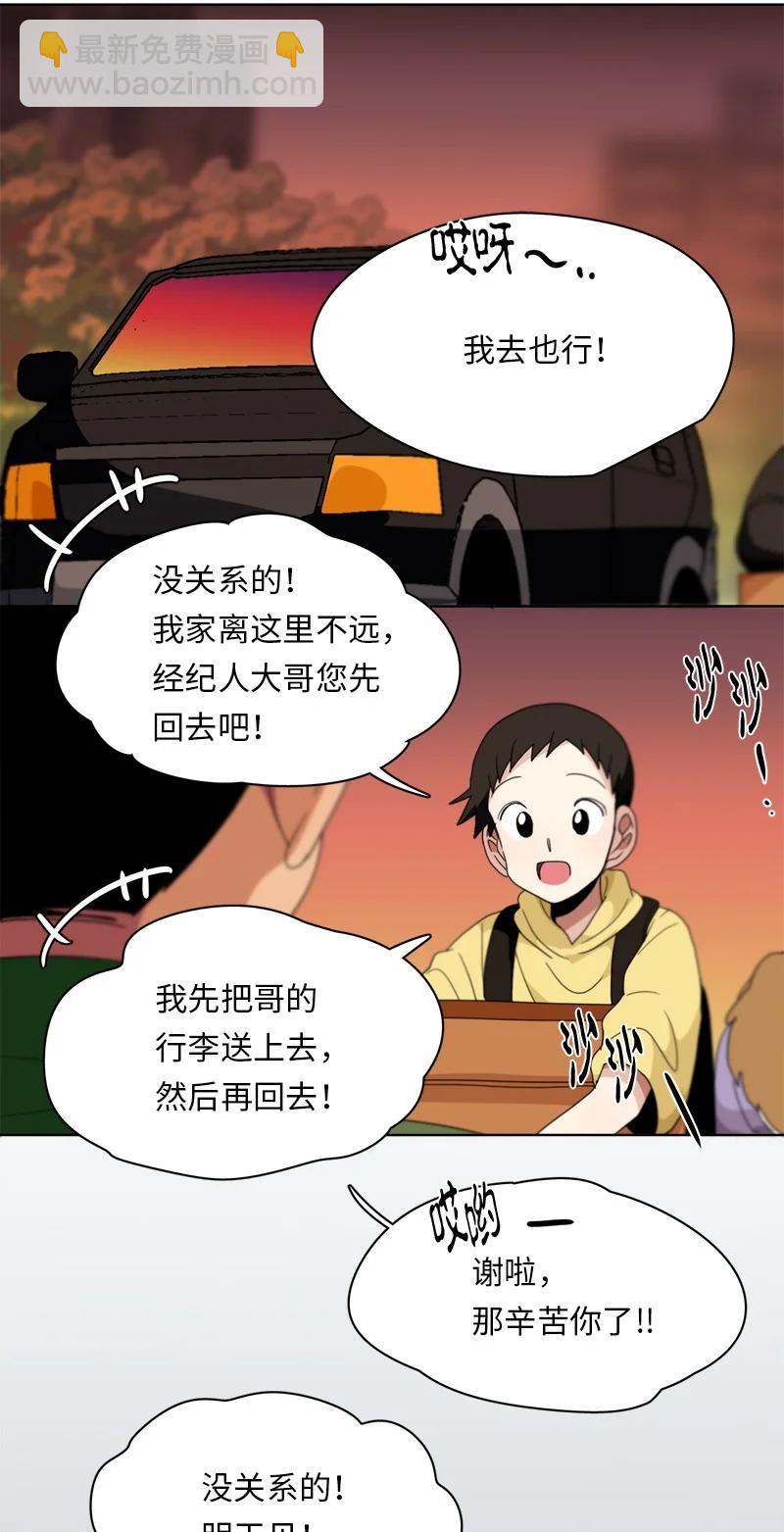 我的SNS專屬機器人竟然是男神本尊？ - 119 119 - 2