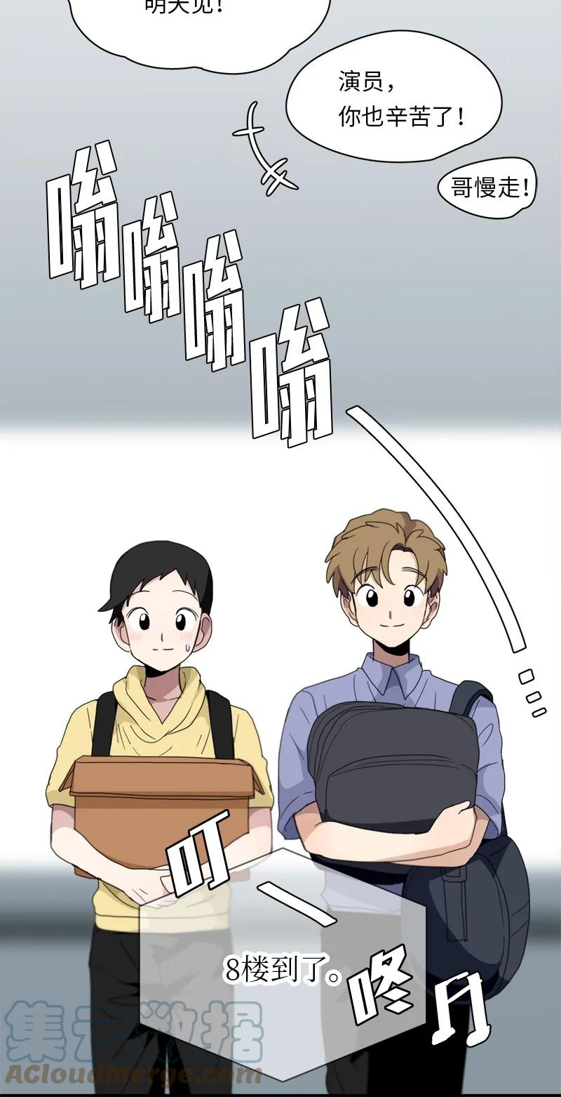 我的SNS專屬機器人竟然是男神本尊？ - 119 119 - 3