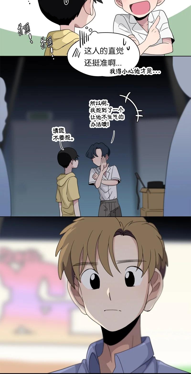 我的SNS專屬機器人竟然是男神本尊？ - 119 119 - 4