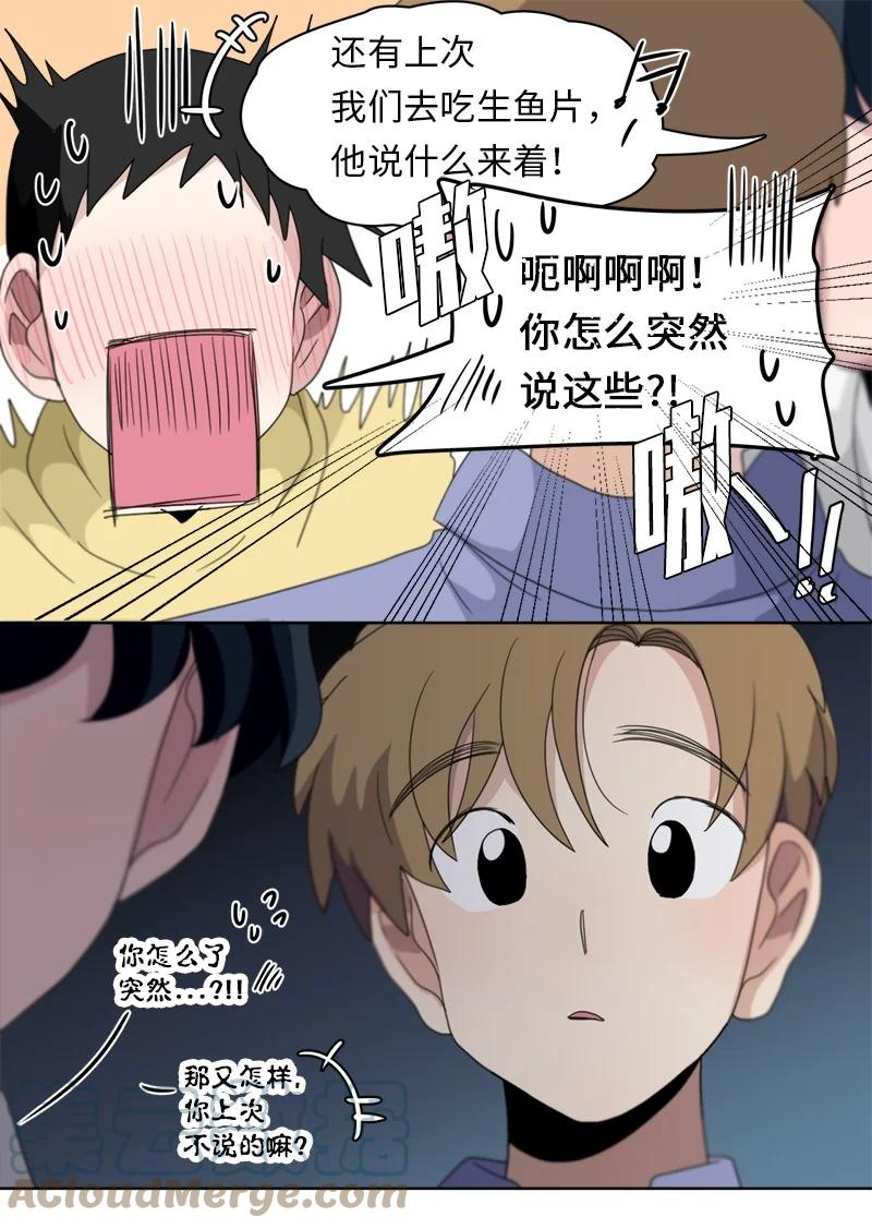 我的SNS專屬機器人竟然是男神本尊？ - 119 119 - 2