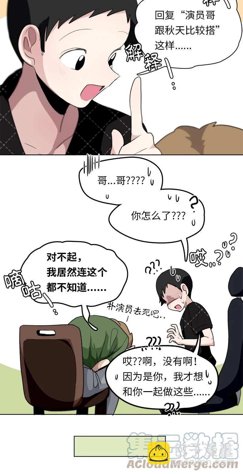 我的SNS專屬機器人竟然是男神本尊？ - 123 123 - 3