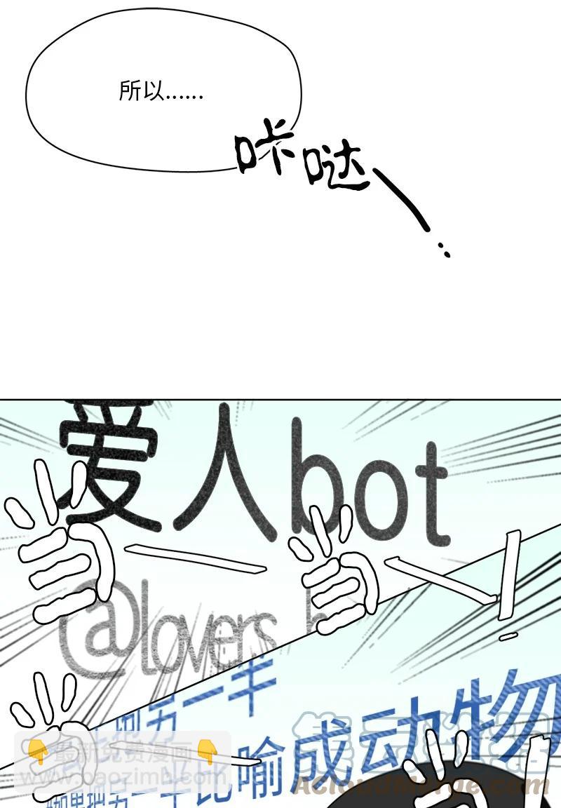 我的SNS專屬機器人竟然是男神本尊？ - 123 123 - 3