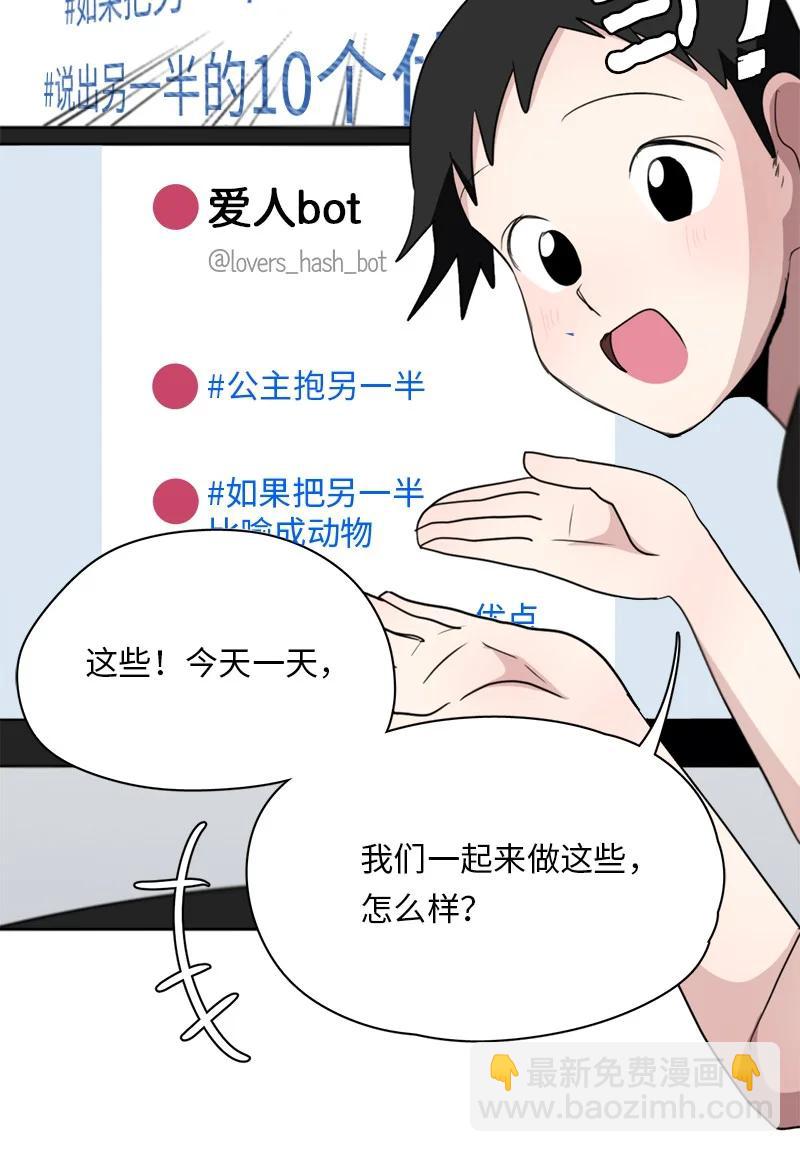 我的SNS專屬機器人竟然是男神本尊？ - 123 123 - 4