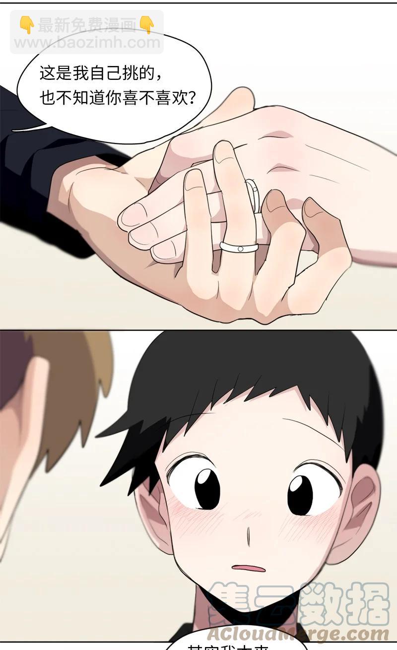 我的SNS專屬機器人竟然是男神本尊？ - 125 125 - 3