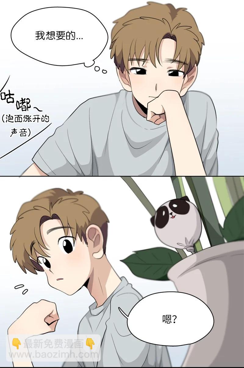 我的SNS專屬機器人竟然是男神本尊？ - 125 125 - 3