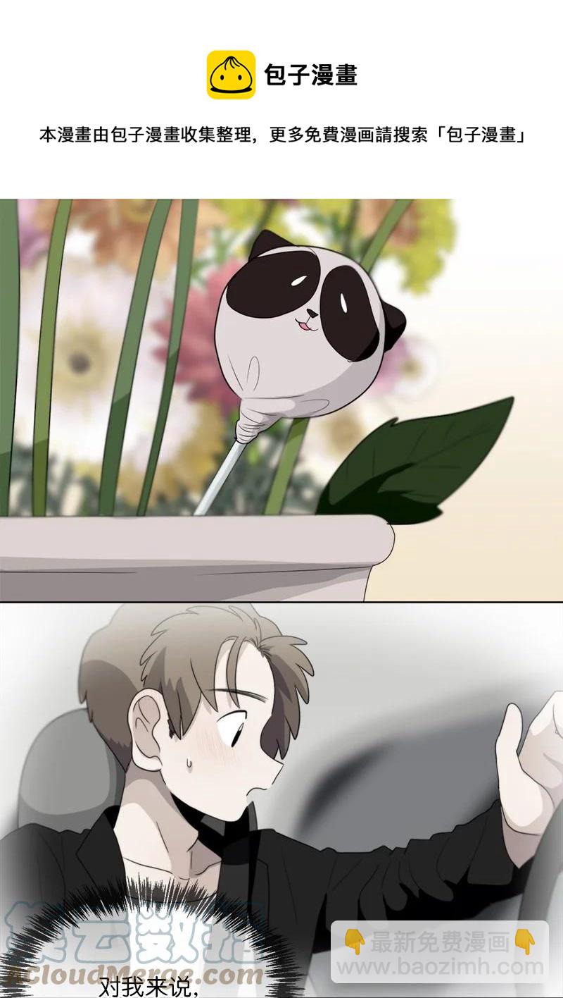 我的SNS專屬機器人竟然是男神本尊？ - 125 125 - 4