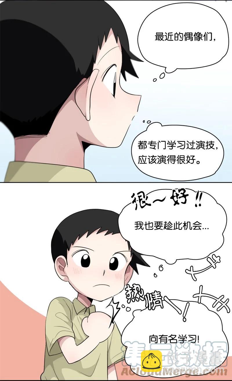 我的SNS專屬機器人竟然是男神本尊？ - 127 127 - 5