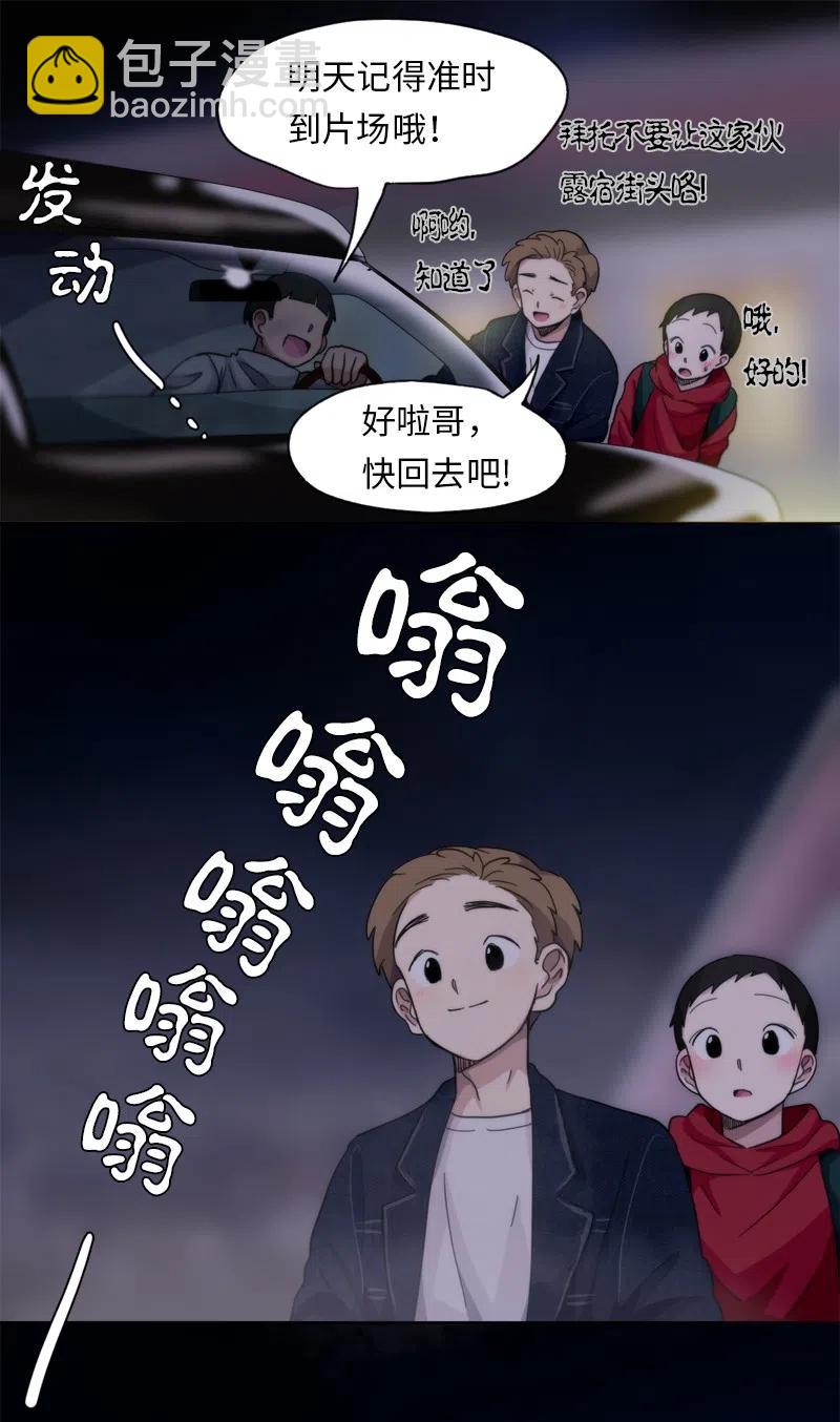 我的SNS專屬機器人竟然是男神本尊？ - 13 13 - 2