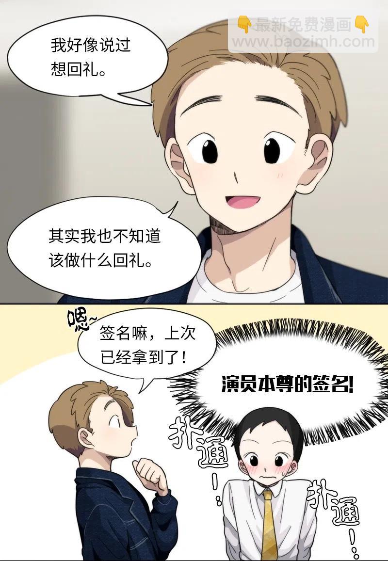 我的SNS專屬機器人竟然是男神本尊？ - 13 13 - 2