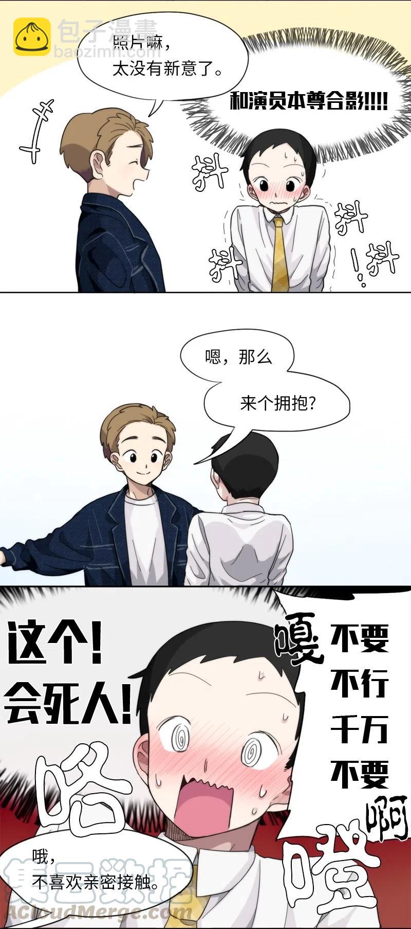 我的SNS專屬機器人竟然是男神本尊？ - 13 13 - 3