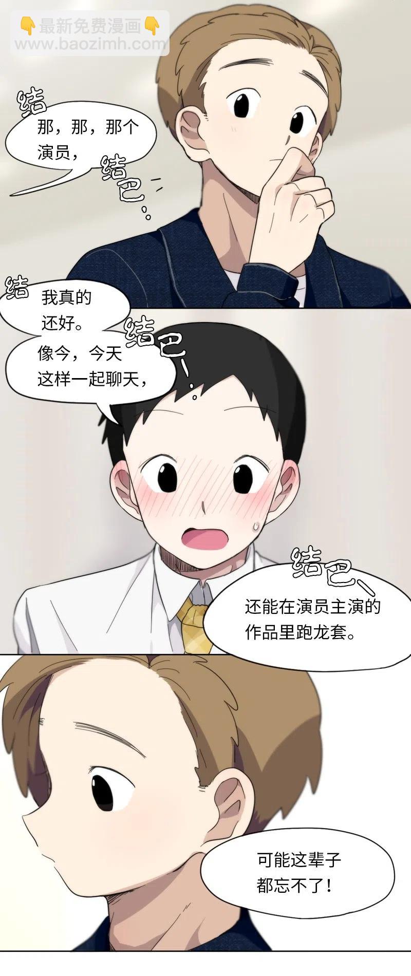 我的SNS專屬機器人竟然是男神本尊？ - 13 13 - 4