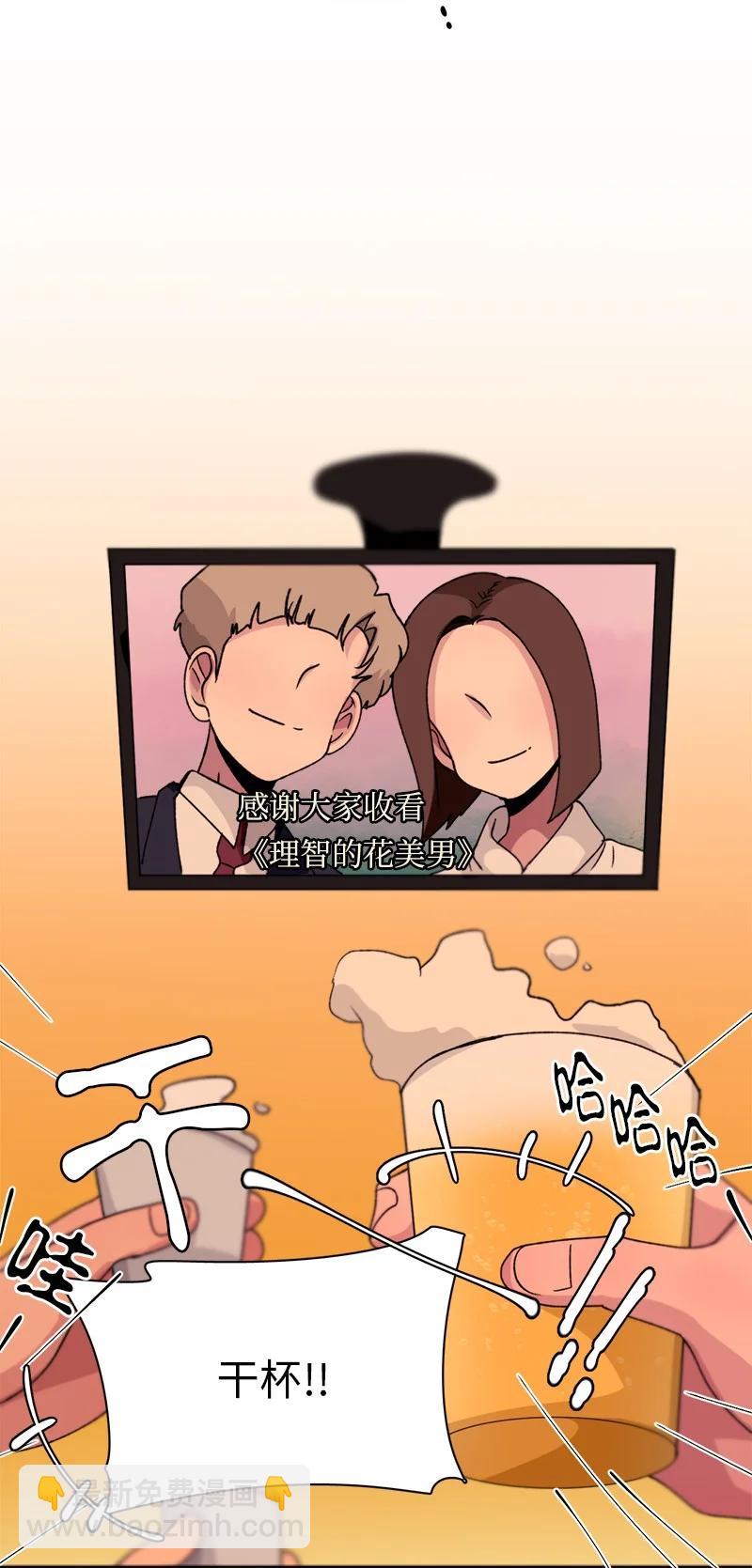 我的SNS專屬機器人竟然是男神本尊？ - 131 131 - 2