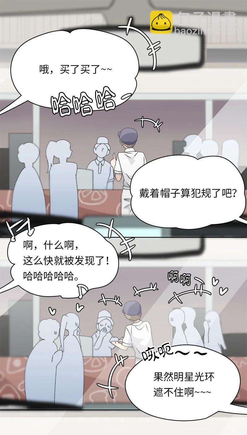 我的SNS專屬機器人竟然是男神本尊？ - 133 133 - 1