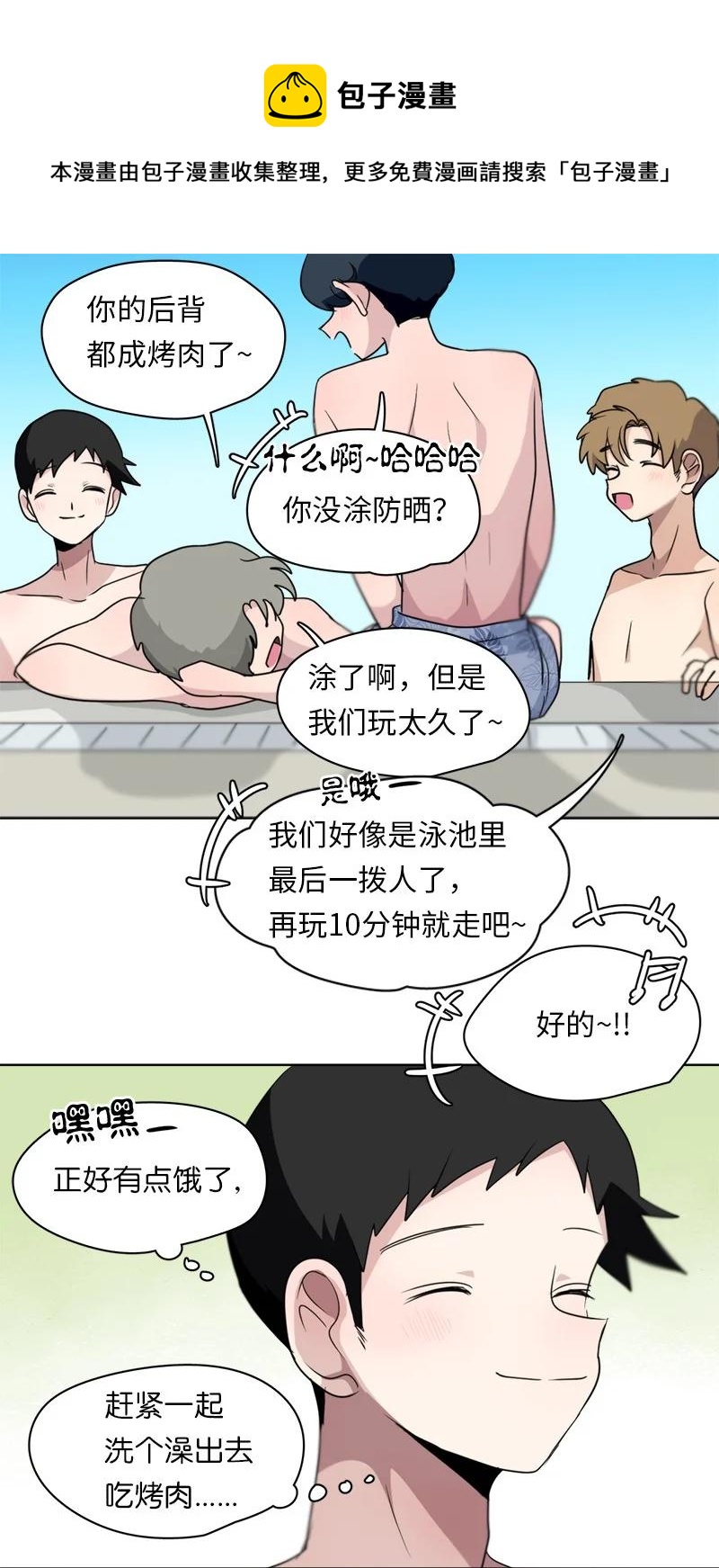 我的SNS專屬機器人竟然是男神本尊？ - 135 135 - 4