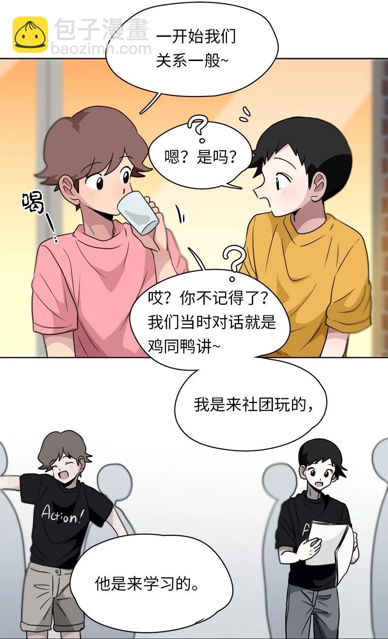 我的SNS專屬機器人竟然是男神本尊？ - 137 137 - 5