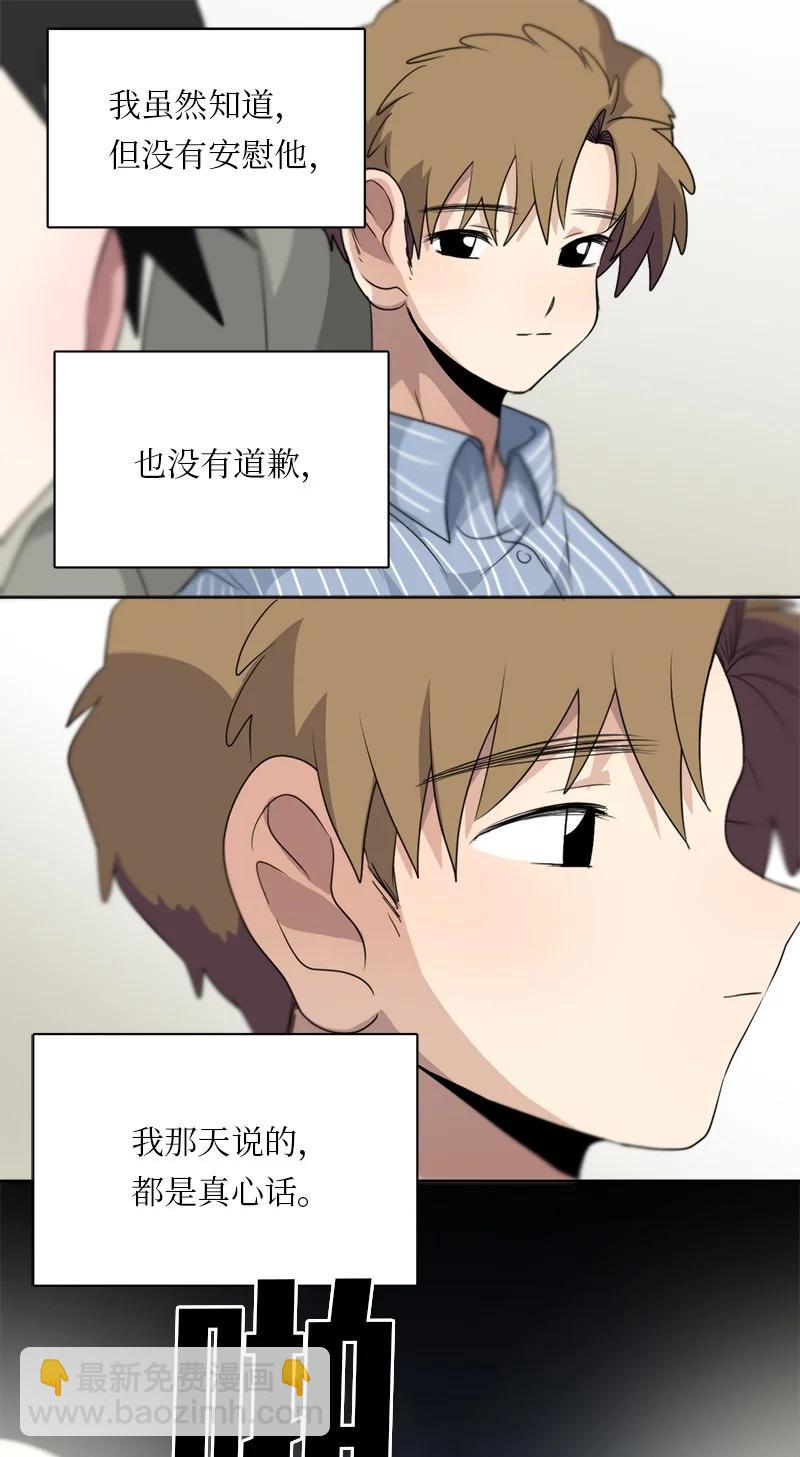 我的SNS專屬機器人竟然是男神本尊？ - 139 139 - 3