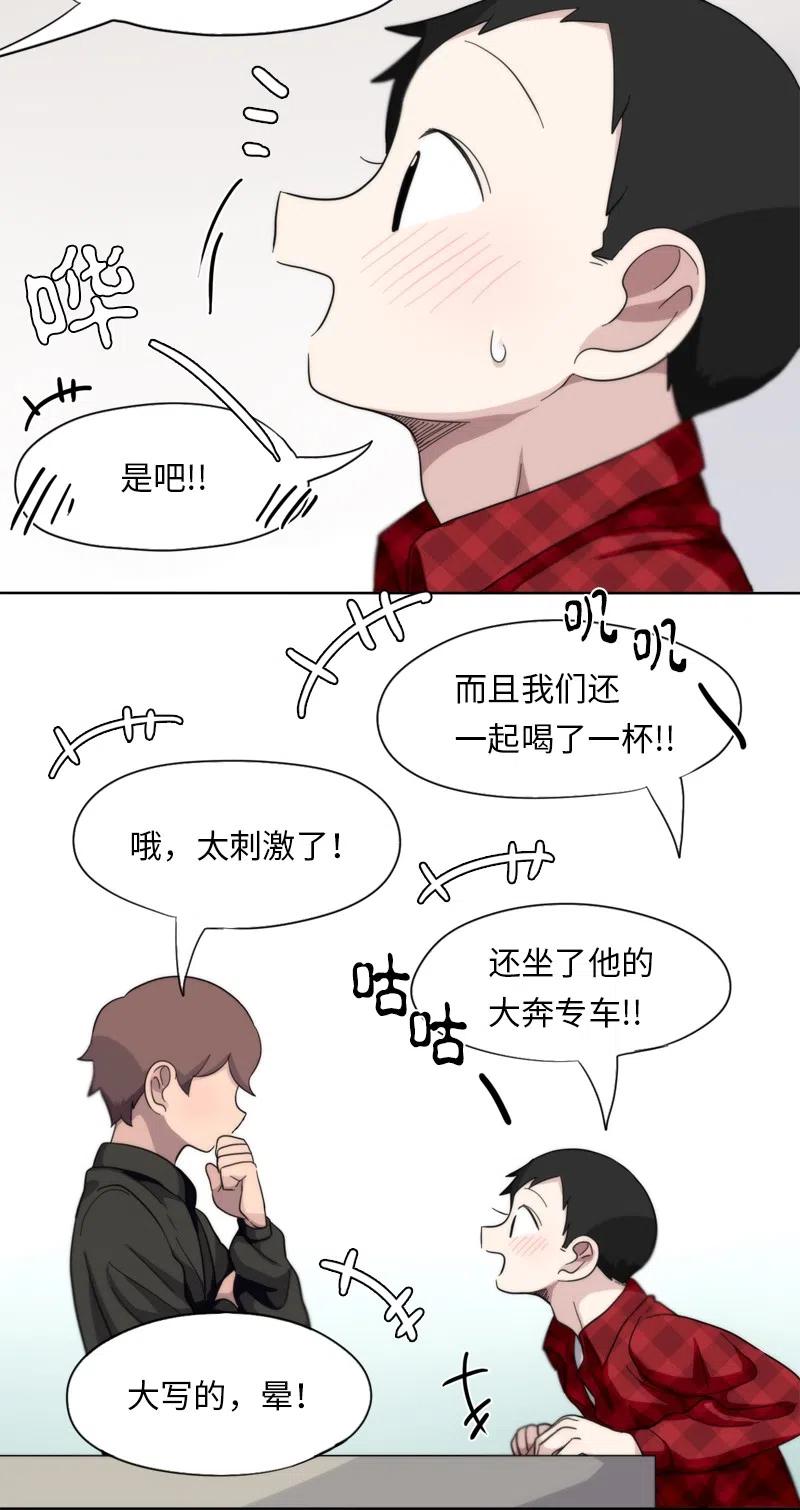 我的SNS專屬機器人竟然是男神本尊？ - 15 15 - 2