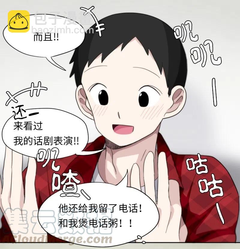 我的SNS專屬機器人竟然是男神本尊？ - 15 15 - 3