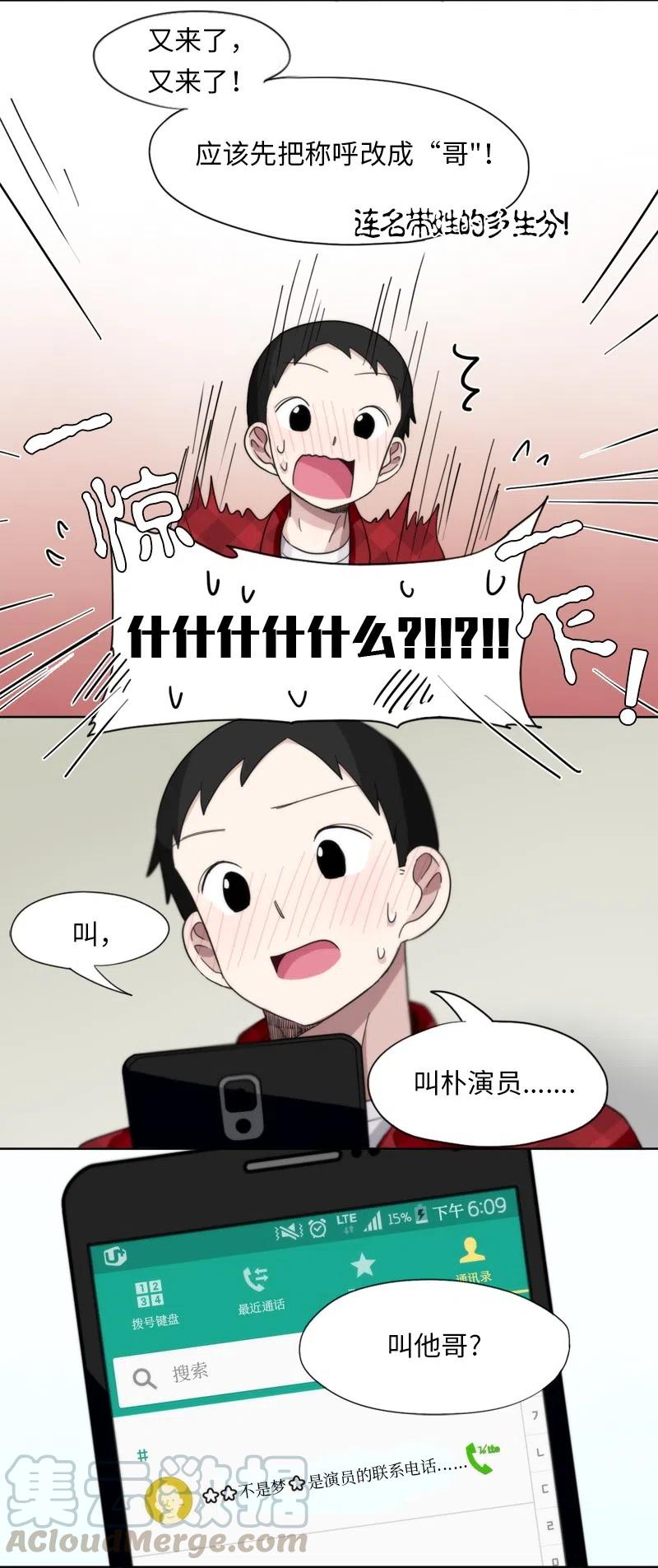 我的SNS專屬機器人竟然是男神本尊？ - 15 15 - 1